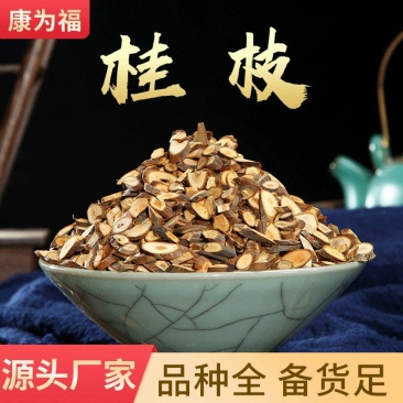 桂枝桂枝片桂枝尖中药材桂枝现货批发供应无熏桂枝