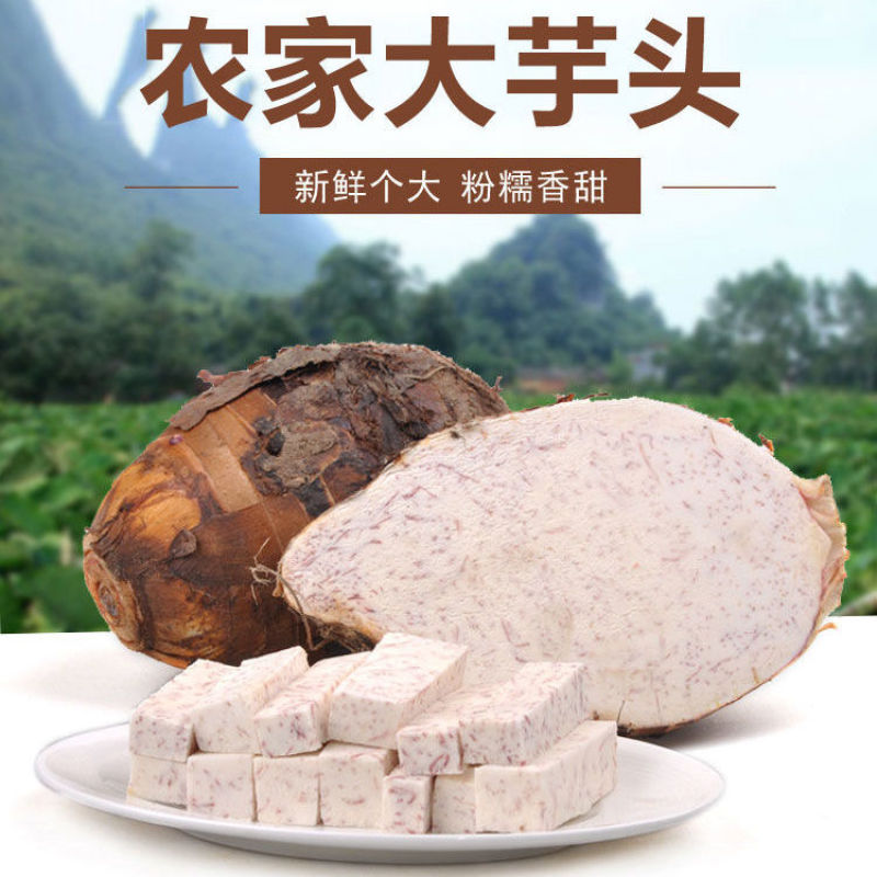 【正宗荔浦大芋头】广西香芋新鲜蔬菜批发特产槟榔芋泥软糯粉
