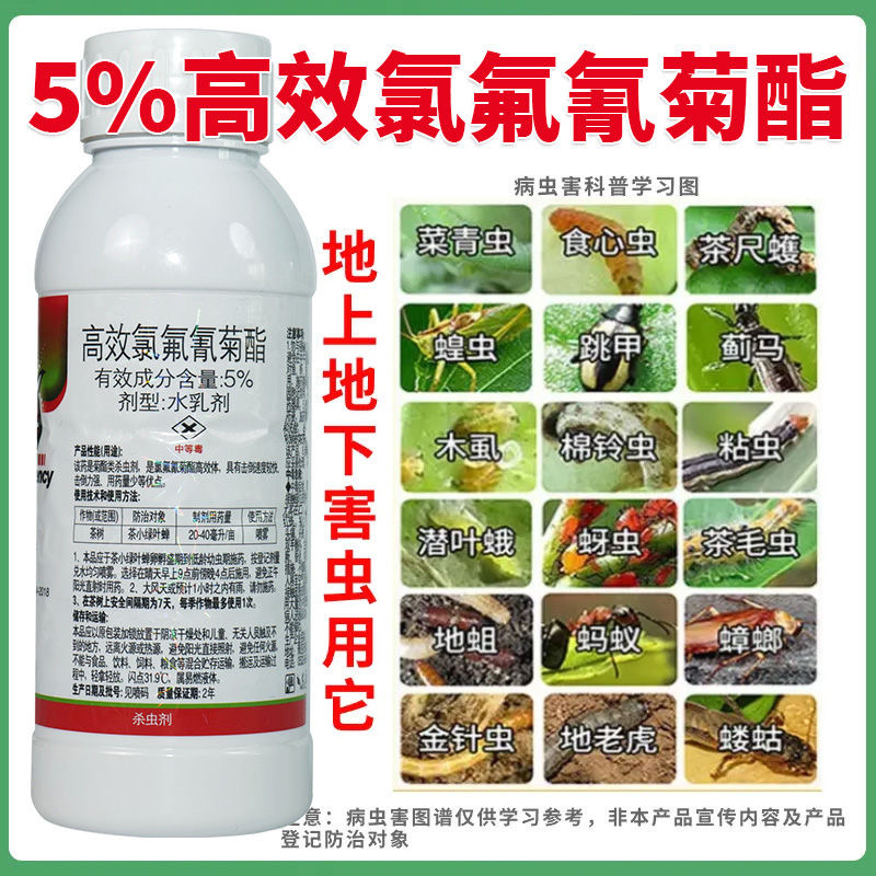 5%高效氯氟氰菊酯功夫杀虫剂青虫地下害虫