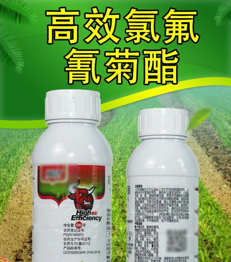 5%高效氯氟氰菊酯功夫杀虫剂青虫地下害虫