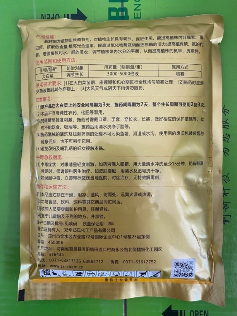郑氏化工金榜胺鲜酯调节作物生长效果好