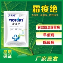 霜疫绝杀菌抑菌肥料防治真菌细菌晚疫病霜霉病疫病