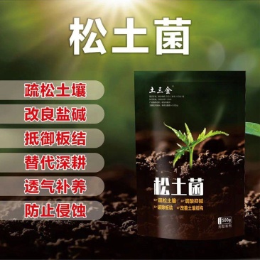 松土菌微生物肥料疏松土壤改良盐碱肥料厂家直销量大从优
