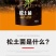 松土菌微生物肥料疏松土壤改良盐碱肥料厂家直销量大从优