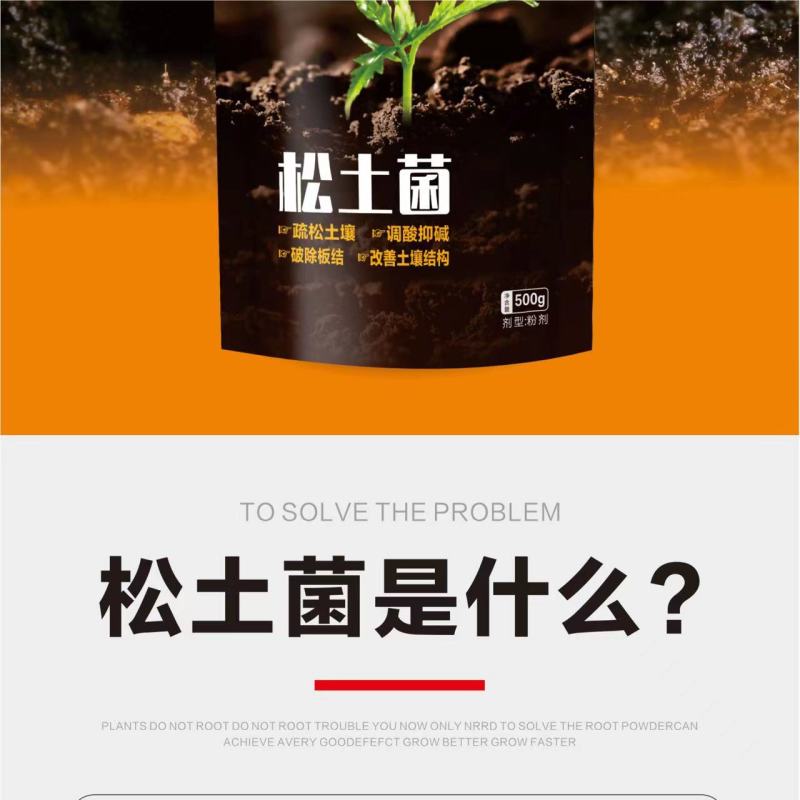 松土菌微生物肥料疏松土壤改良盐碱肥料厂家直销量大从优