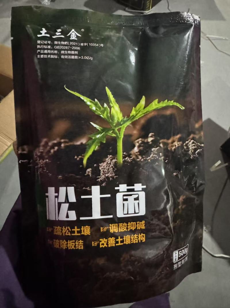松土菌微生物肥料疏松土壤改良盐碱肥料厂家直销量大从优