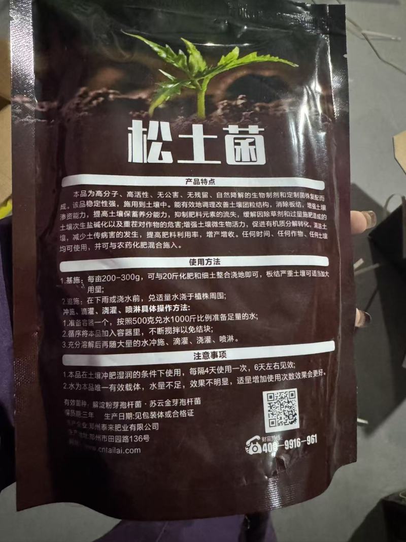 松土菌微生物肥料疏松土壤改良盐碱肥料厂家直销量大从优