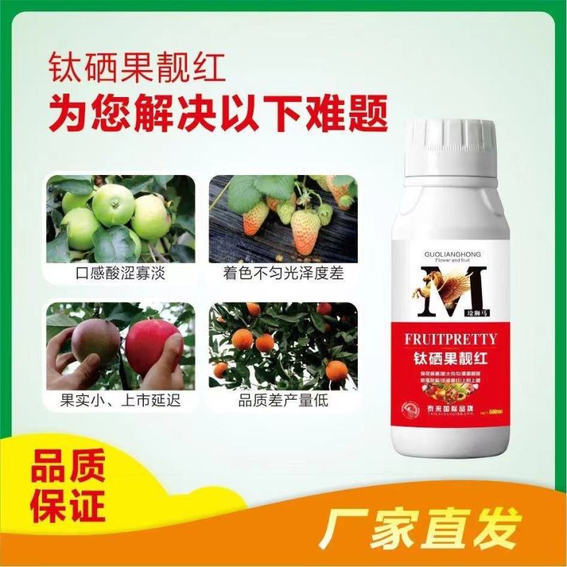 钛硒果靓红氨基酸水溶肥膨果上色增甜瓜果蔬菜通用肥