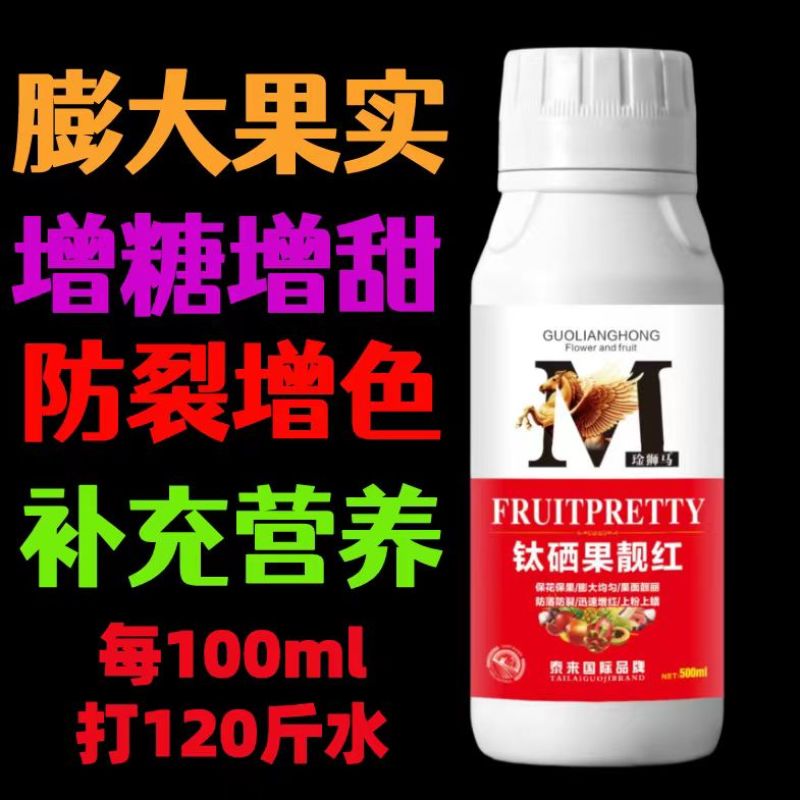 钛硒果靓红氨基酸水溶肥膨果上色增甜瓜果蔬菜通用肥