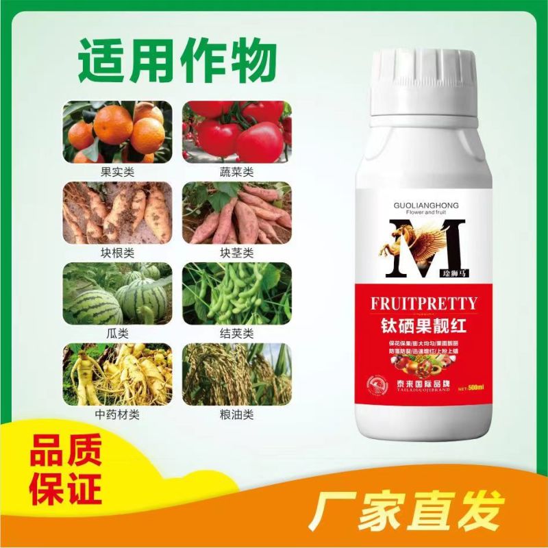 钛硒果靓红氨基酸水溶肥膨果上色增甜瓜果蔬菜通用肥