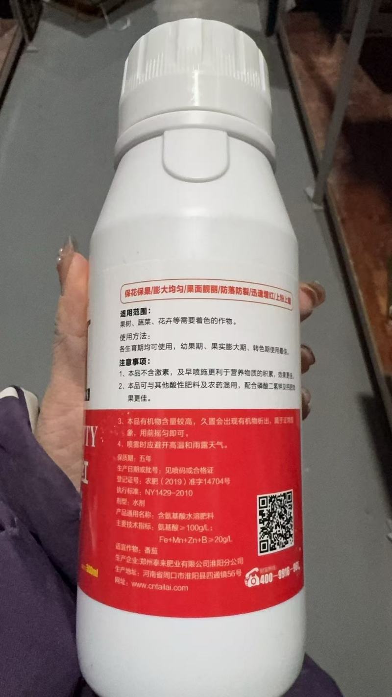 钛硒果靓红氨基酸水溶肥膨果上色增甜瓜果蔬菜通用肥