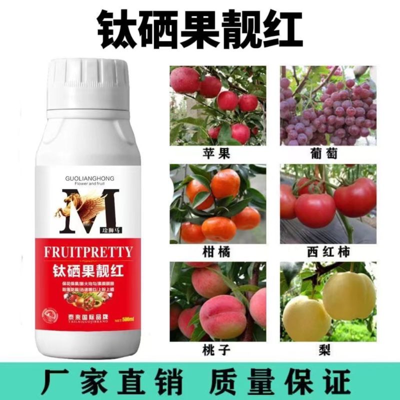 钛硒果靓红氨基酸水溶肥膨果上色增甜瓜果蔬菜通用肥