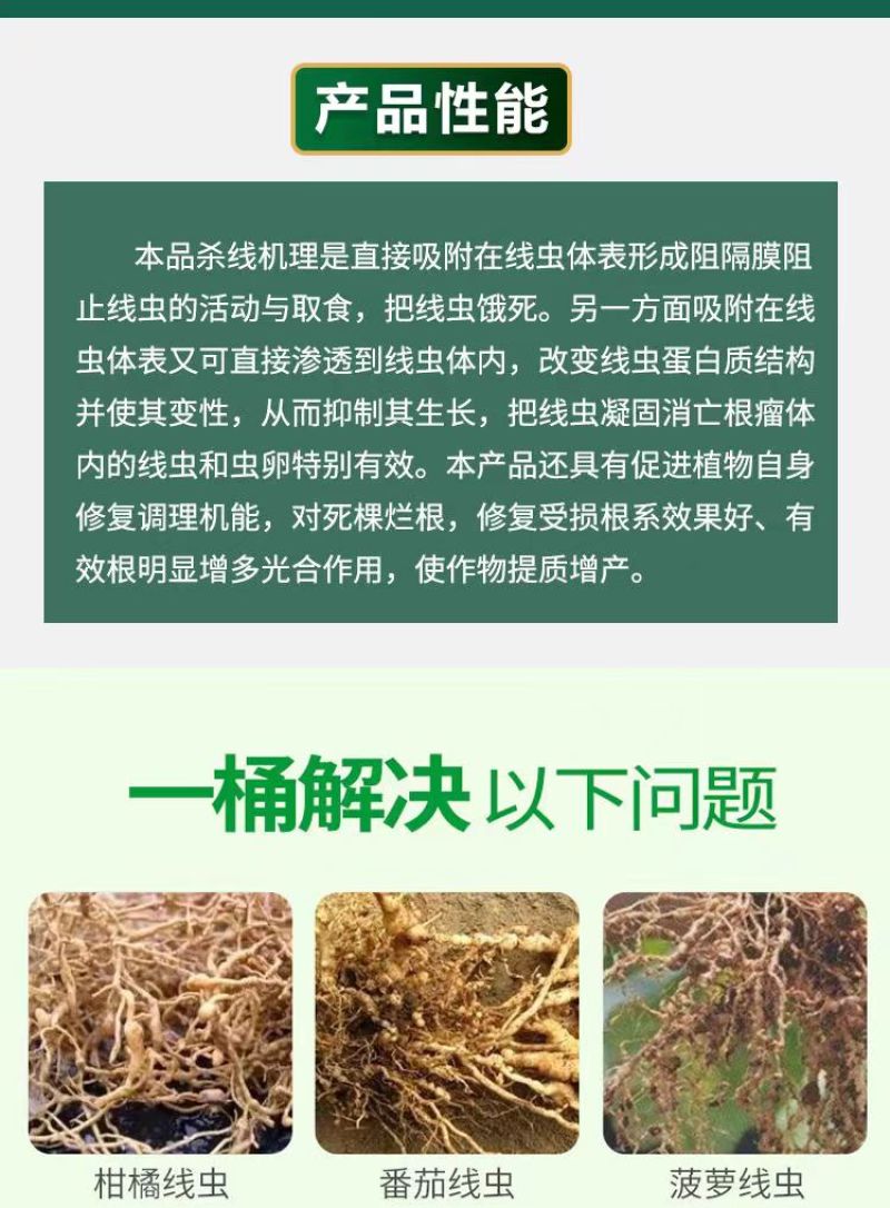 线令微生物菌肥全水溶冲施肥防治根结线虫免费技术指导