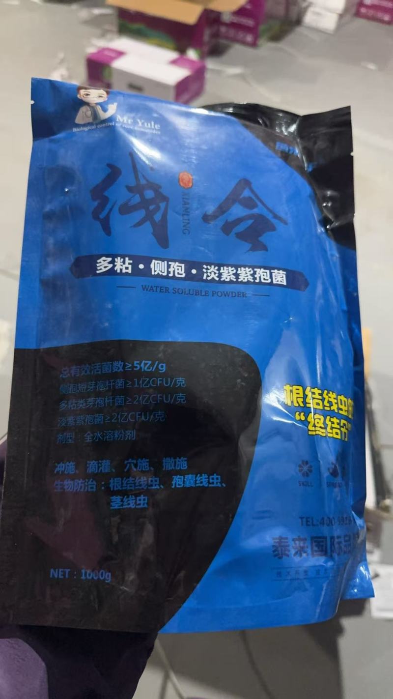 线令微生物菌肥全水溶冲施肥防治根结线虫免费技术指导