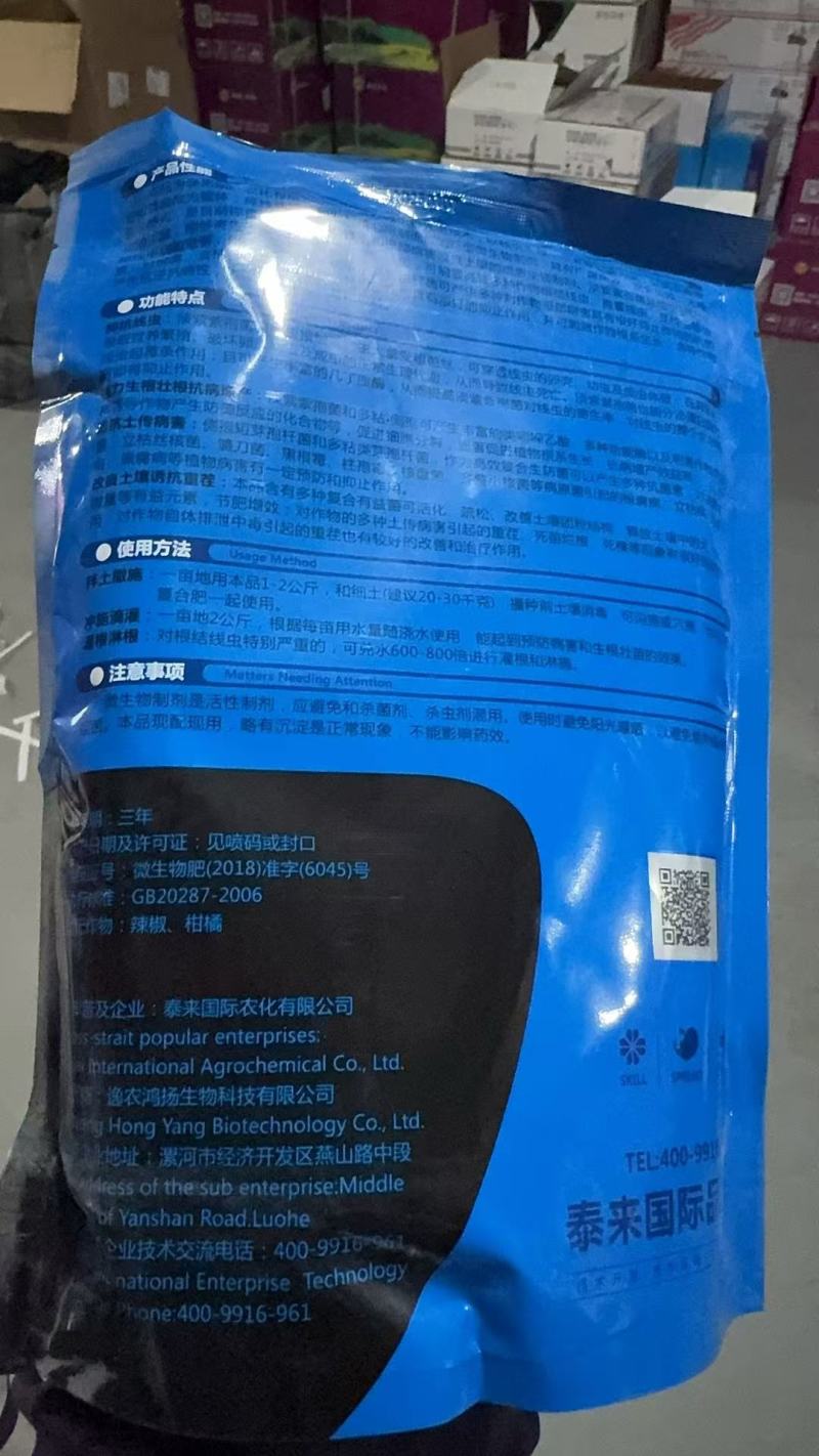 线令微生物菌肥全水溶冲施肥防治根结线虫免费技术指导