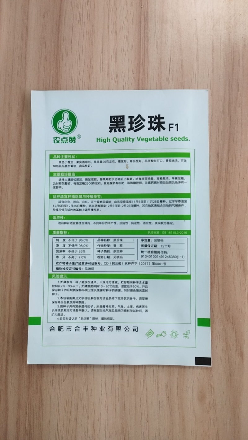 黑番茄种子-产量高果皮较薄含糖高富含丰富花青素