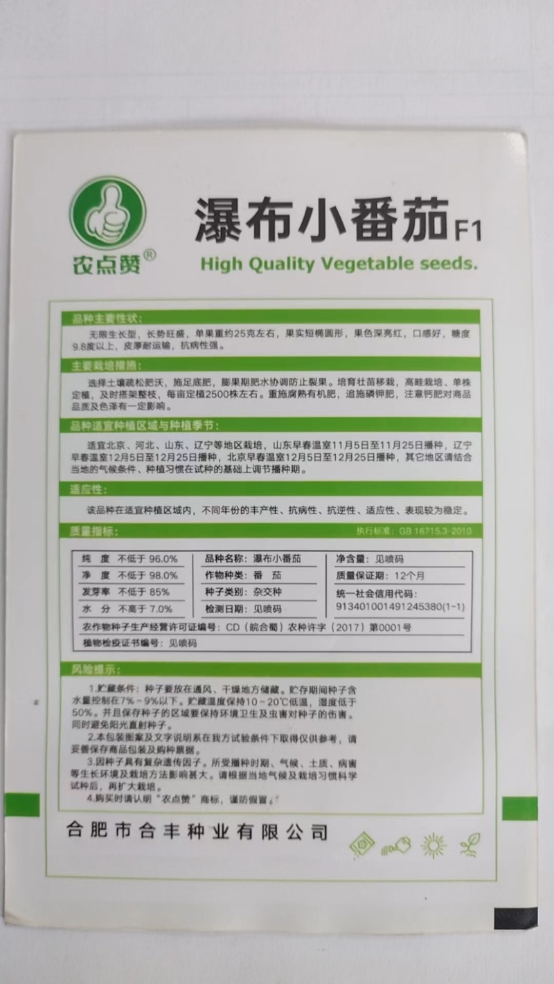 黑番茄种子-产量高果皮较薄含糖高富含丰富花青素