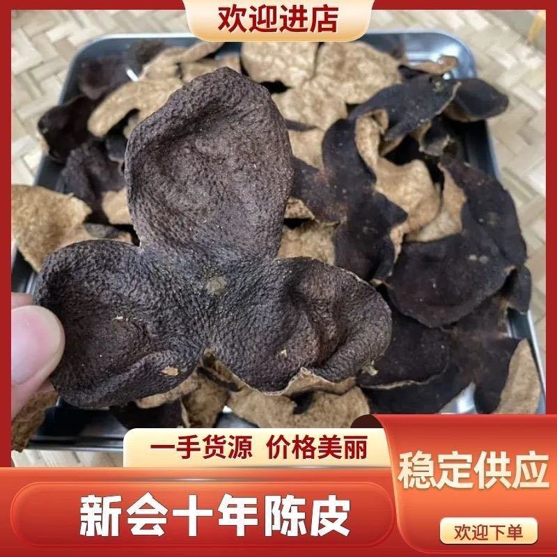 大量批发新会陈皮正宗老陈皮干仓存品质保证