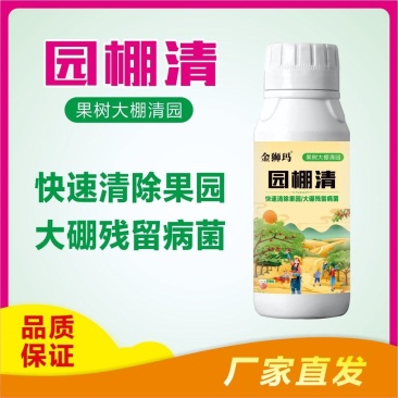 【实力】园棚清果园大棚查虫卵灭病菌肥料微生物菌剂