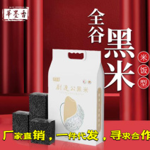 全谷米饭型黑米1.8KG（一件代发）有机产品，真空包装