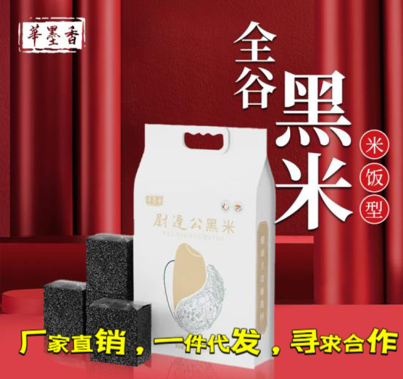 全谷米饭型黑米1.8KG（一件代发）有机产品，真空包装