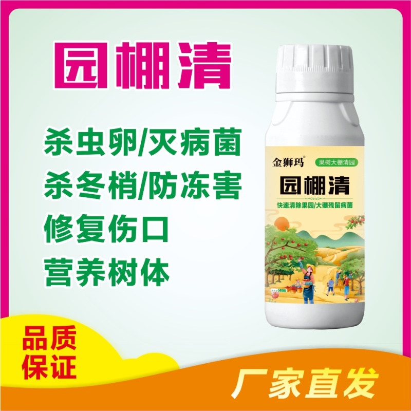 【实力】园棚清果园大棚查虫卵灭病菌肥料微生物菌剂