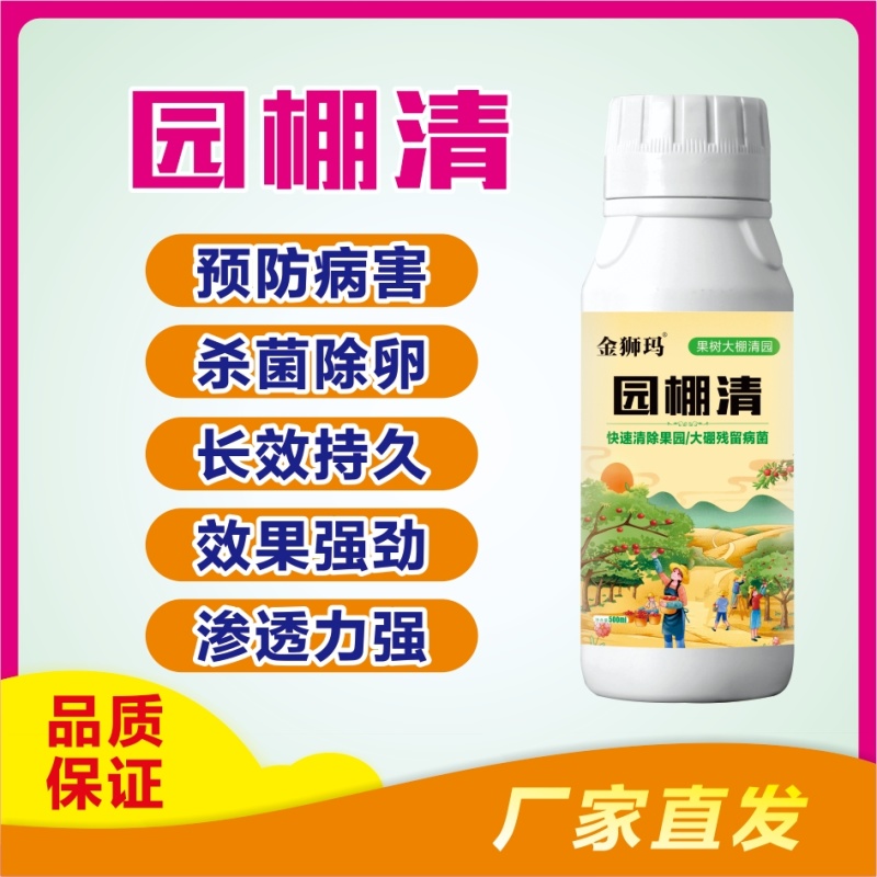 【实力】园棚清果园大棚查虫卵灭病菌肥料微生物菌剂