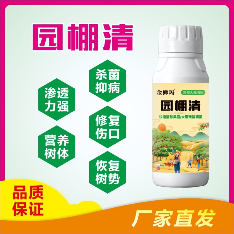 【实力】园棚清果园大棚查虫卵灭病菌肥料微生物菌剂