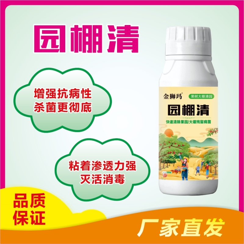 【实力】园棚清果园大棚查虫卵灭病菌肥料微生物菌剂