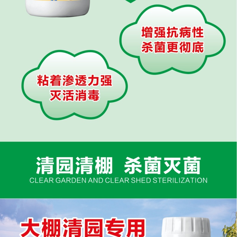 【实力】园棚清果园大棚查虫卵灭病菌肥料微生物菌剂