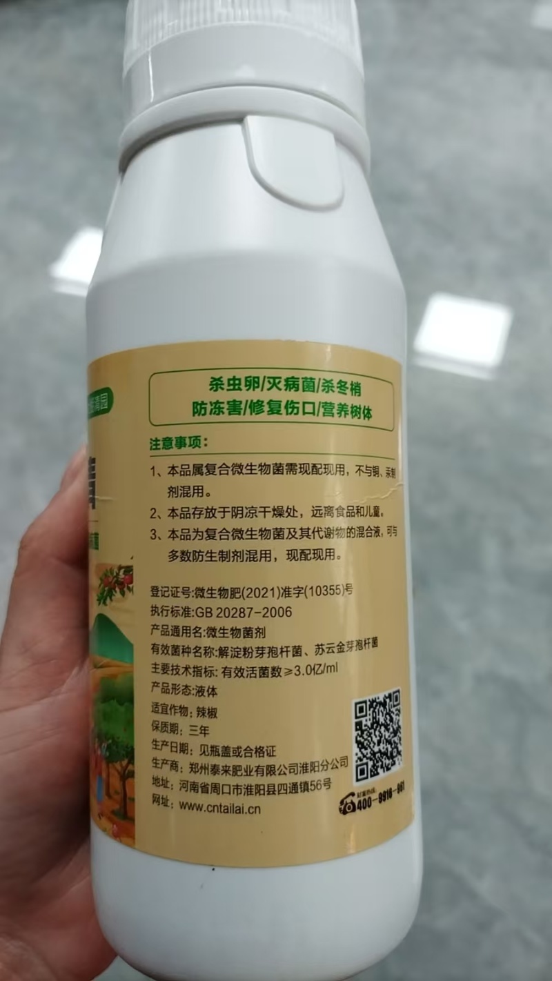 【实力】园棚清果园大棚查虫卵灭病菌肥料微生物菌剂