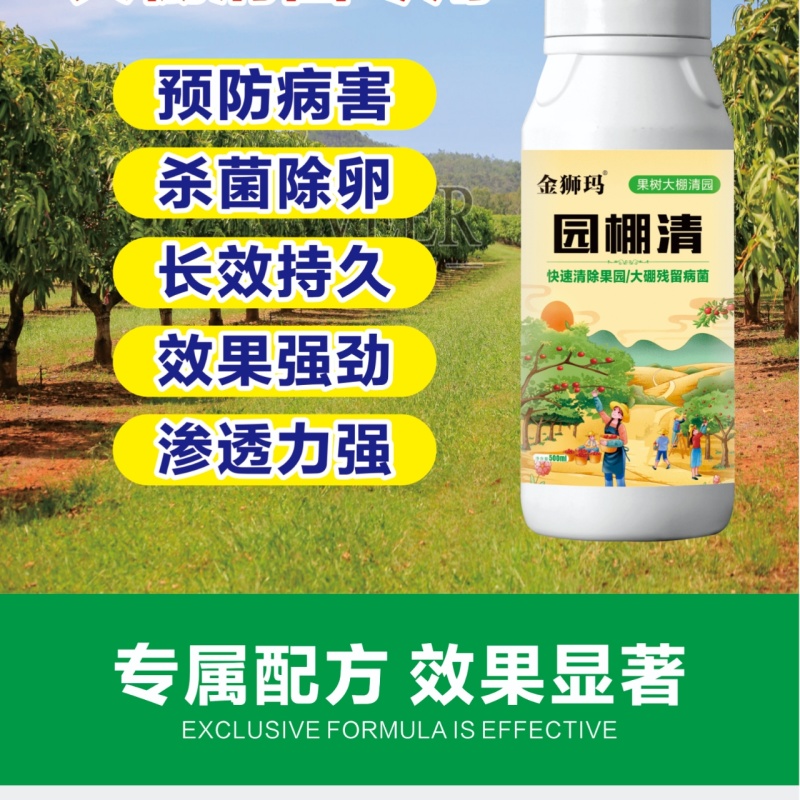 【实力】园棚清果园大棚查虫卵灭病菌肥料微生物菌剂