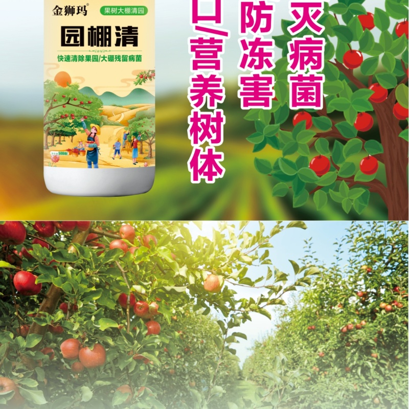 【实力】园棚清果园大棚查虫卵灭病菌肥料微生物菌剂