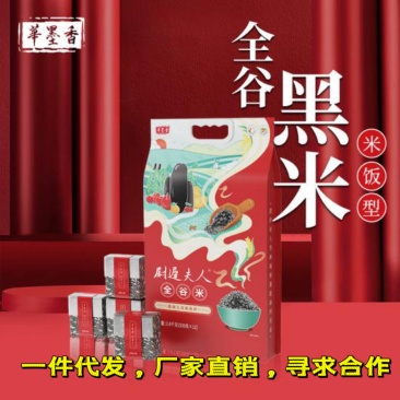 全谷米饭型黑米3.6KG（一件代发）有机产品，真空包装