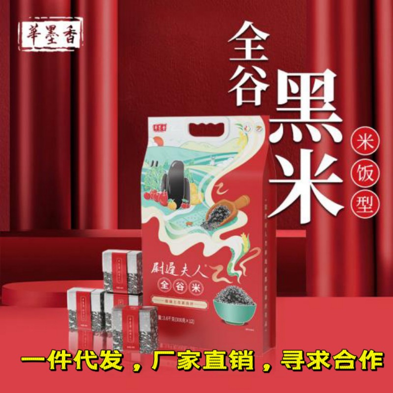 全谷米饭型黑米3.6KG（一件代发）有机产品，真空包装