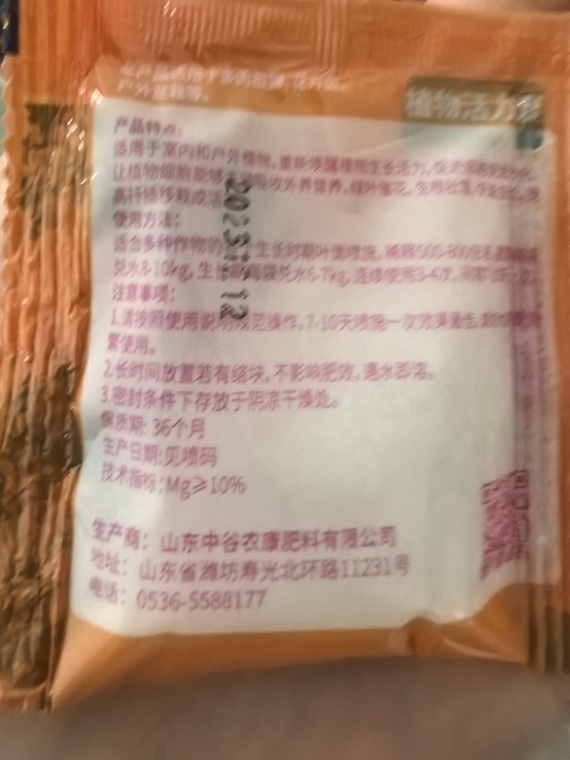 植物活力素盆栽园艺活力素天然营养液植物通用型生根促水
