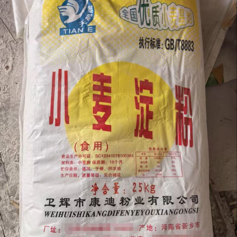 天鹅小麦淀粉纯度高货源充足价格优惠品质好全年供应欢迎来电