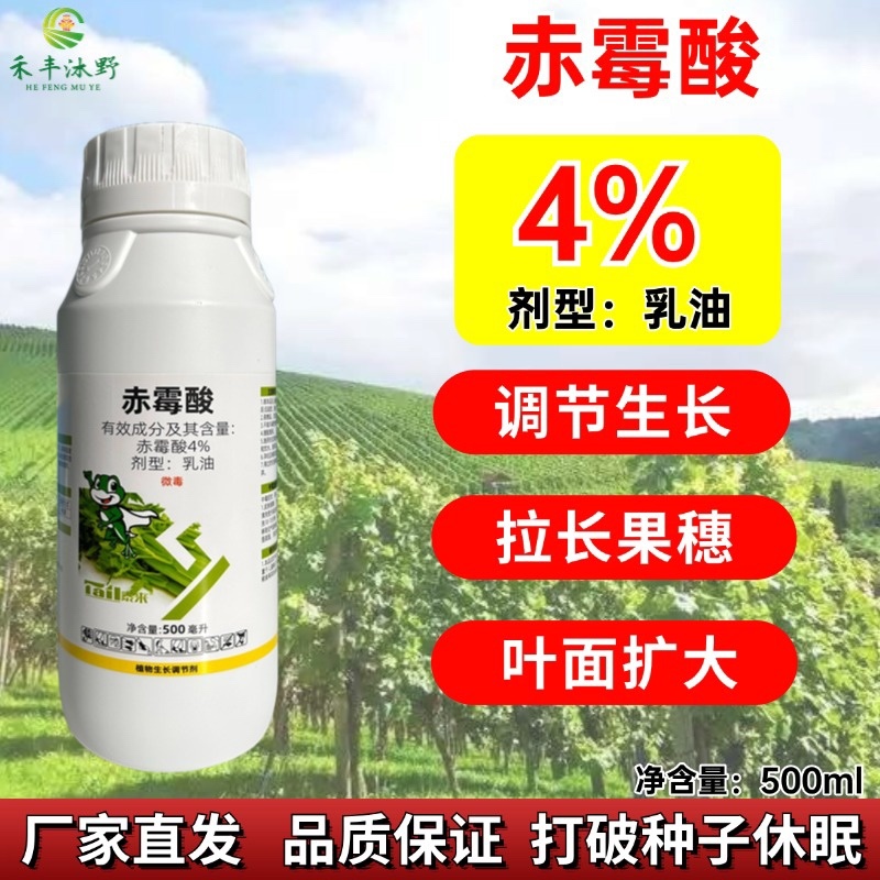 4%赤霉酸920植物调节剂赤霉酸生根催芽保花保果