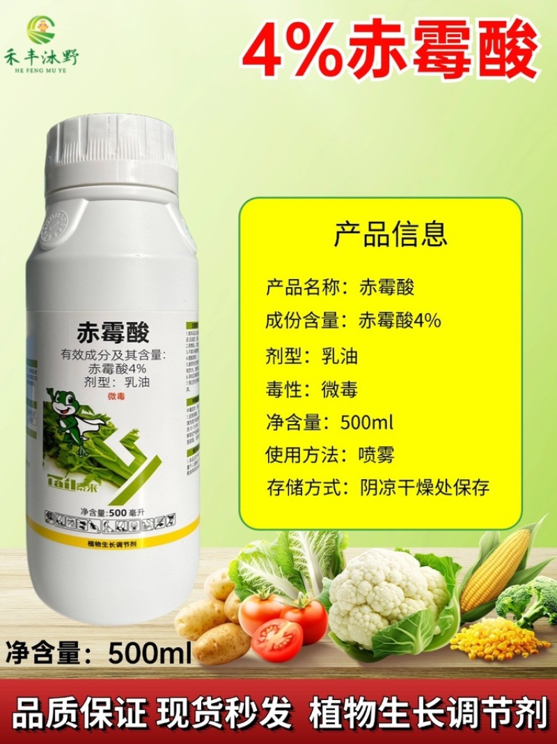 4%赤霉酸920植物调节剂赤霉酸生根催芽保花保果