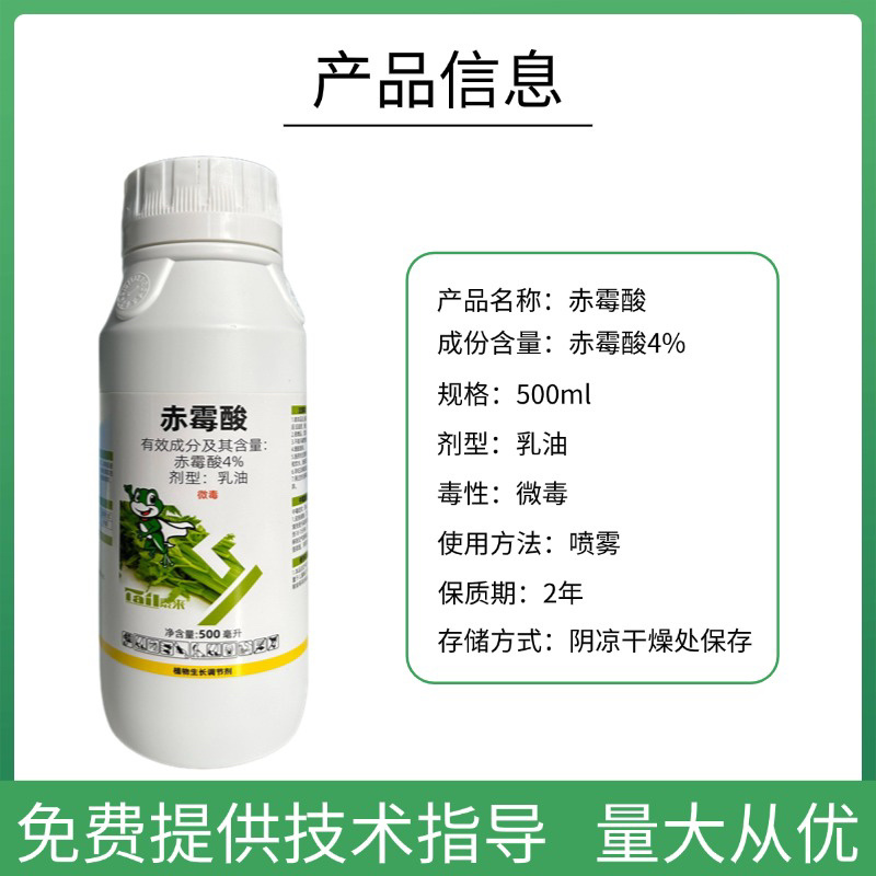 4%赤霉酸920植物调节剂赤霉酸生根催芽保花保果