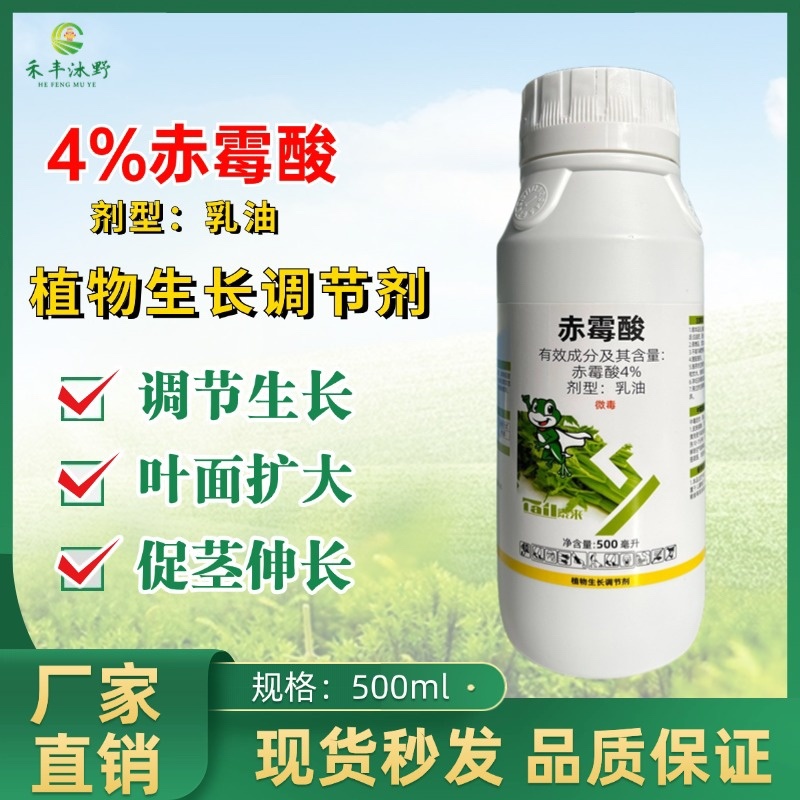 4%赤霉酸920植物调节剂赤霉酸生根催芽保花保果