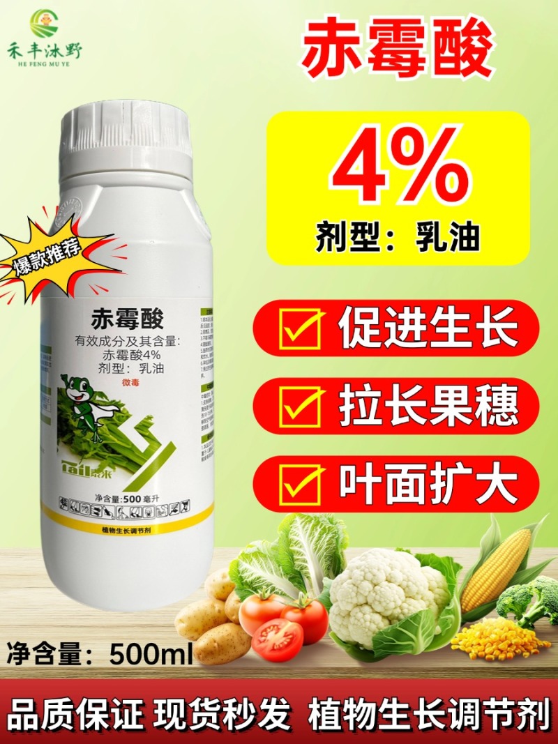 4%赤霉酸920调节剂促生长拉长果穗调解生长