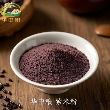 华中粮-紫米粉黑米粉
