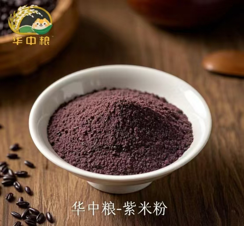 华中粮-紫米粉黑米粉