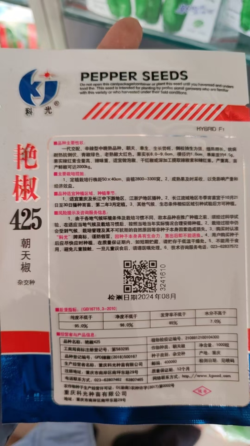顺直泰系朝天椒种子亮红小米辣种子朝天椒种子