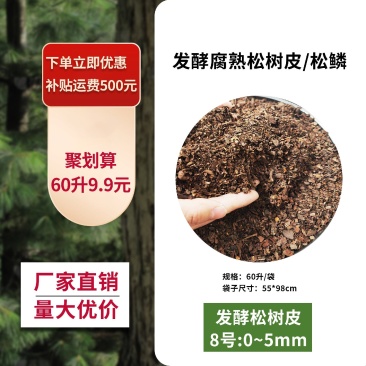 栽培基质发酵腐熟松树皮松鳞有机质营养土