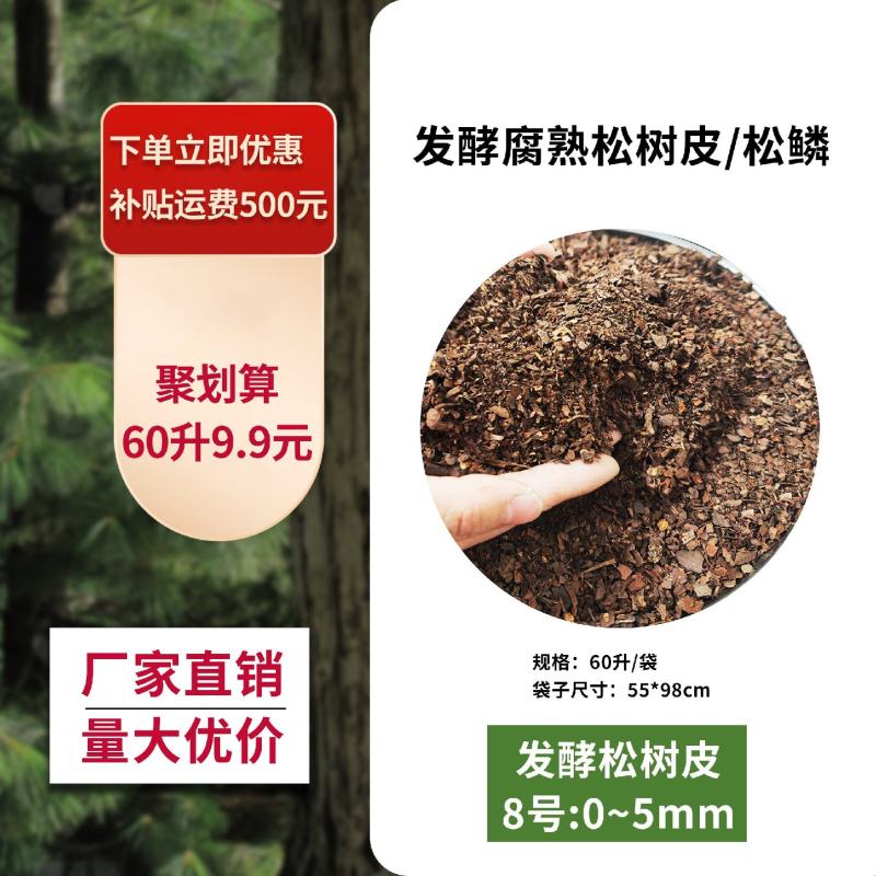 栽培基质发酵腐熟松树皮松鳞有机质营养土