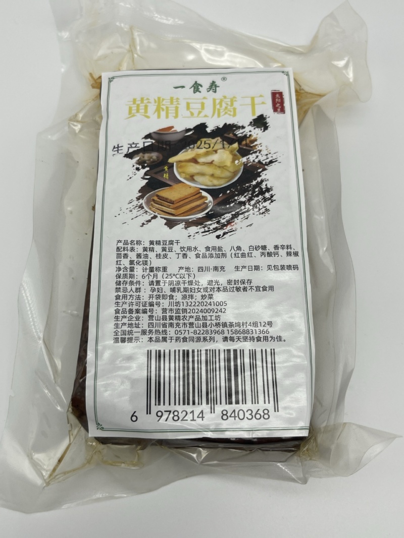 黄精豆腐干