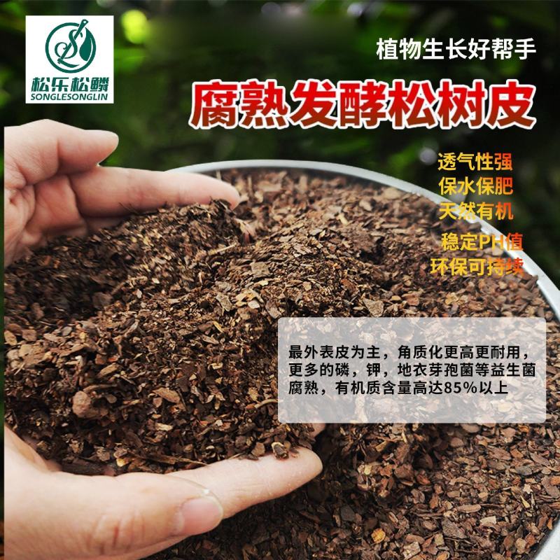 栽培基质发酵腐熟松树皮松鳞有机质营养土