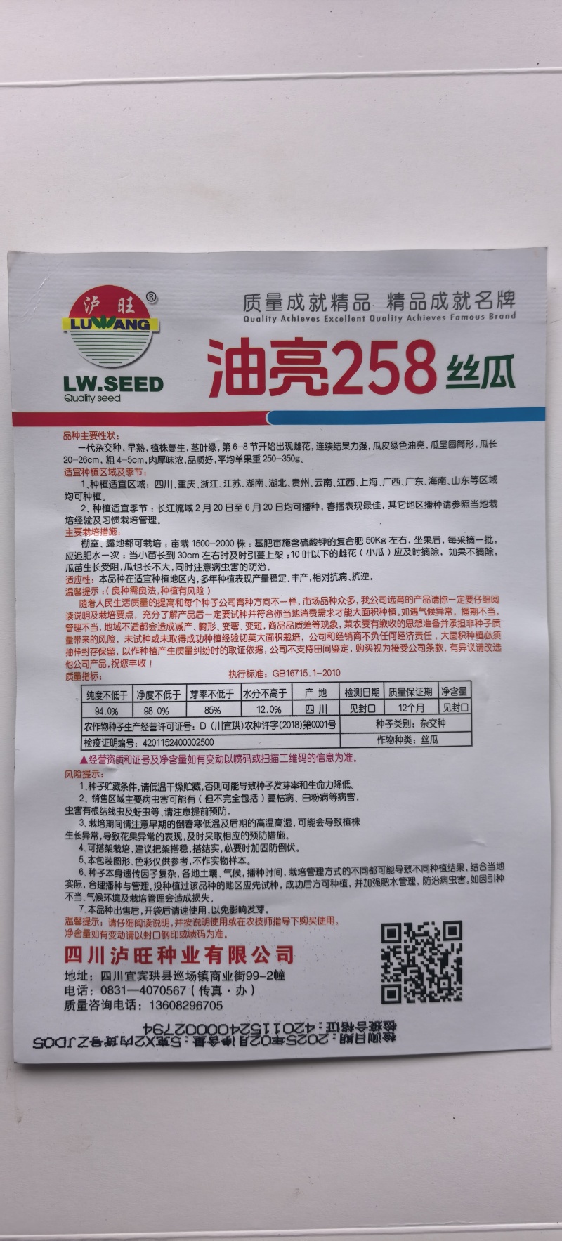 油亮丝瓜种子油亮828结果部位低瓜条油亮顺直高产